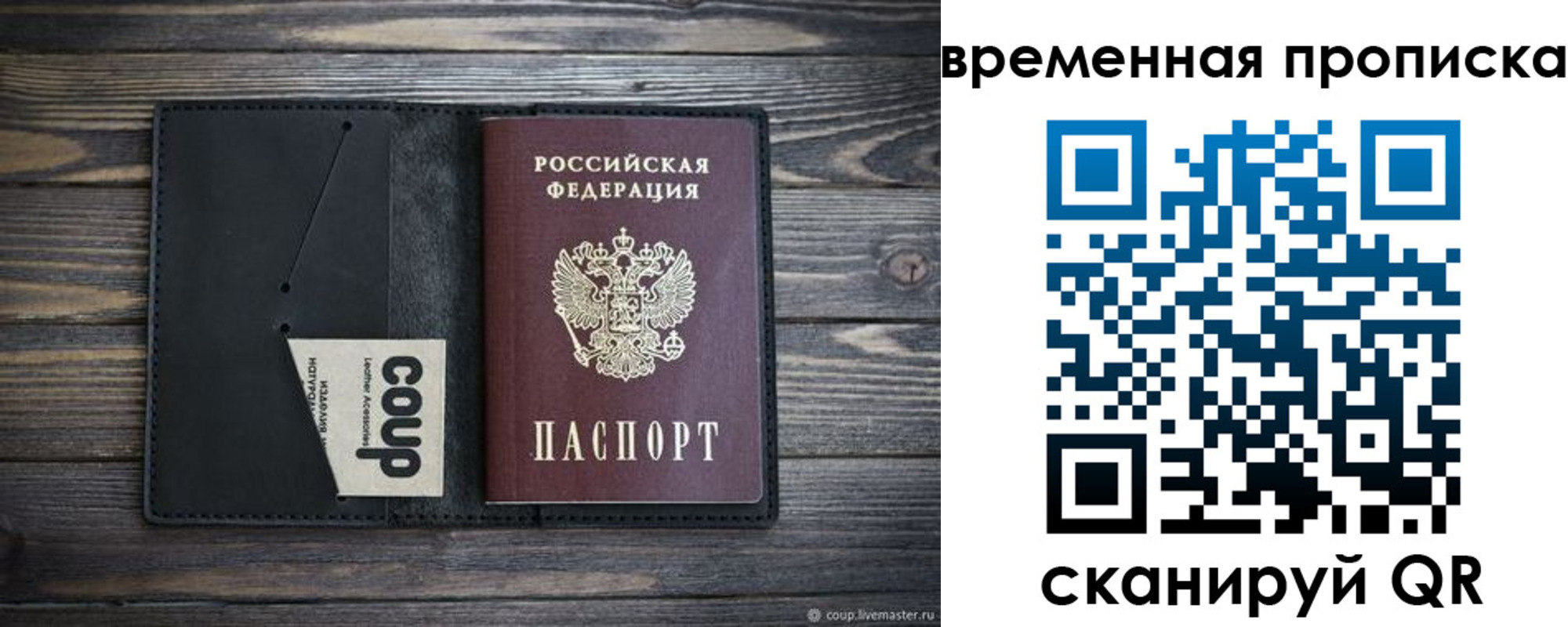 временная регистрация купить в Карелии